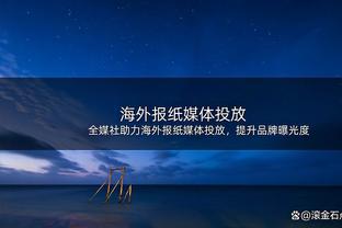 追梦：如果球队一直输掉那些本该赢得的比赛 那这个赛季会很困难